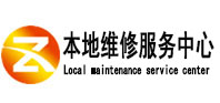 武陟本地维修服务中心（中讯网）